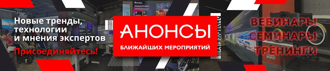 Анонсы WEBINARS & SEMINARS