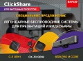 Выгодное предложение на устройства Barco ClickShare!