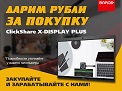 ДАРИМ РУБЛИ ЗА ПОКУПКУ!