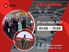 Приглашаем в демозону CTC CAPITAL на форуме AV Focus в Москве 7 сентября